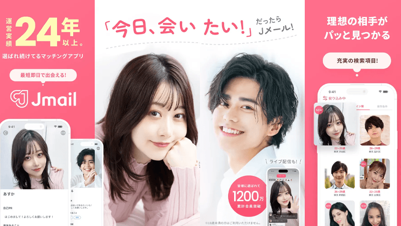 Jメールの出会いやすさと特徴を紹介するイメージ