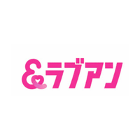 Love&（ラブアン）