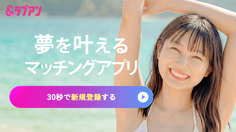 Love&の出会いやすさと特徴を紹介するイメージ